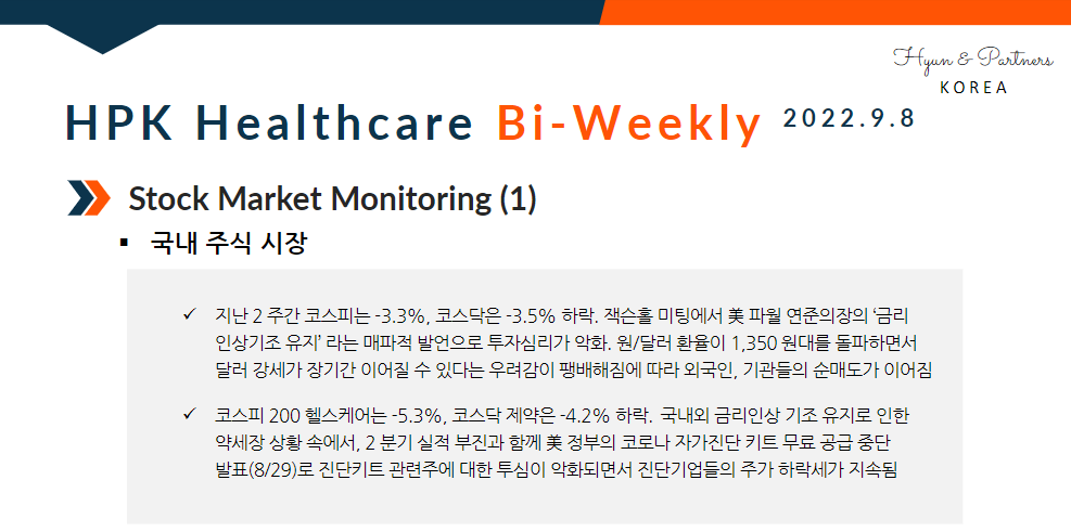 HPK-Healthcare Bi-weekly(2022.09.08)