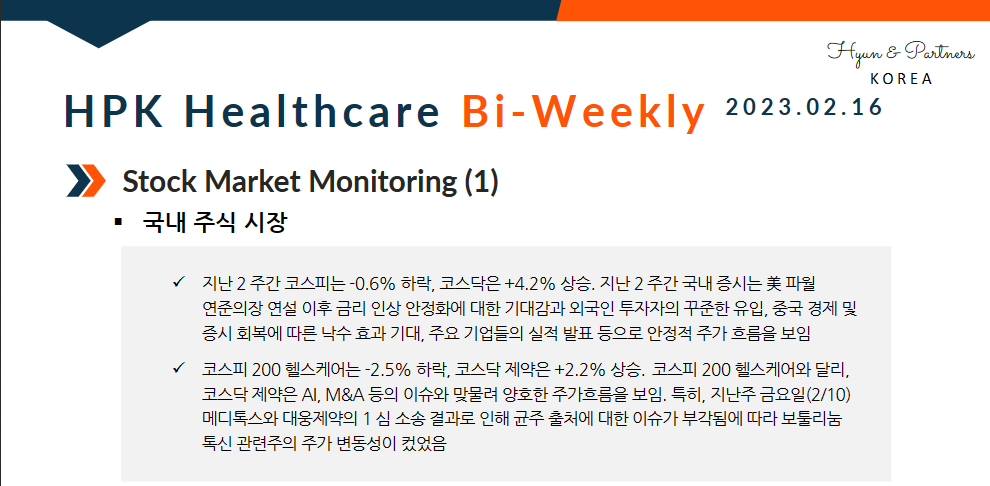 HPK-Healthcare Bi-weekly(2023.02.16) 