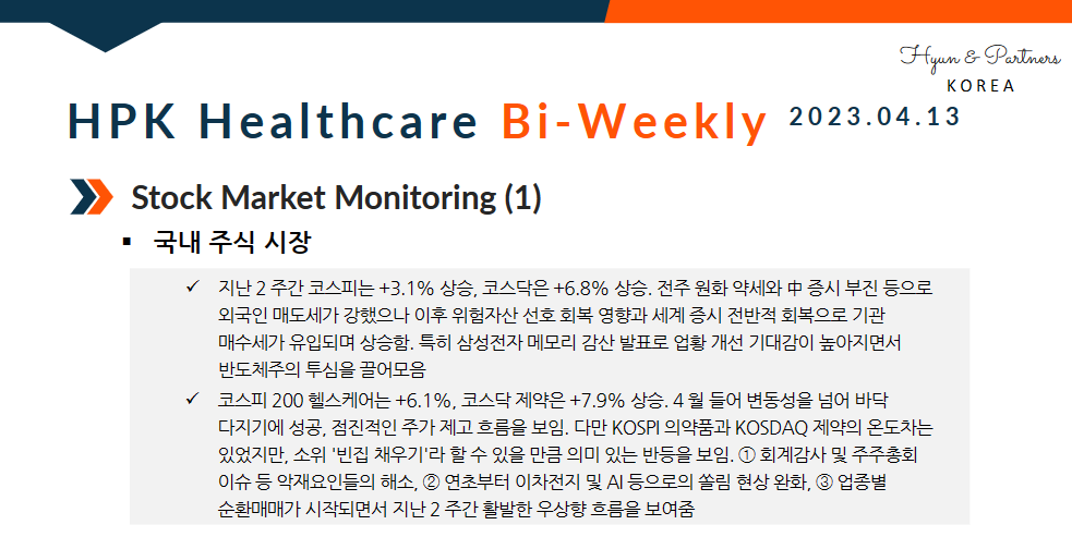 HPK-Healthcare Bi-weekly(2023.04.13) 