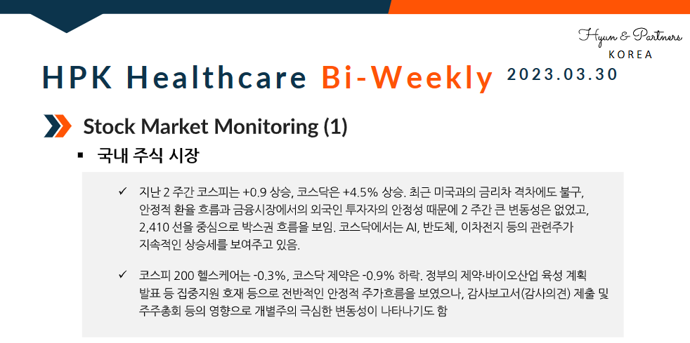  HPK-Healthcare Bi-weekly(2023.03.30) 