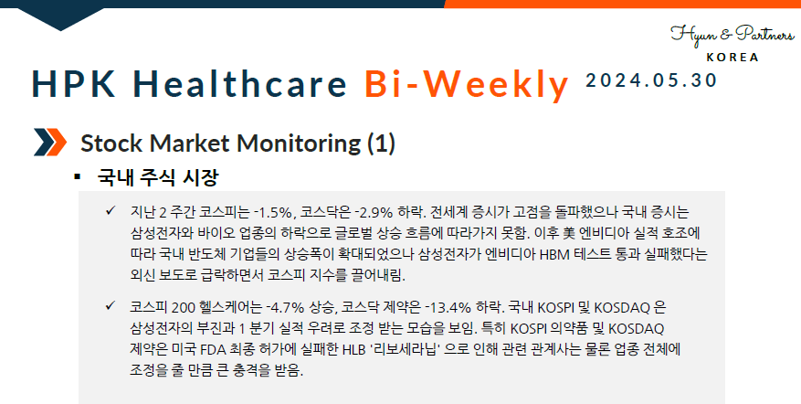 HPK-Healthcare Bi-weekly(2024.05.30)