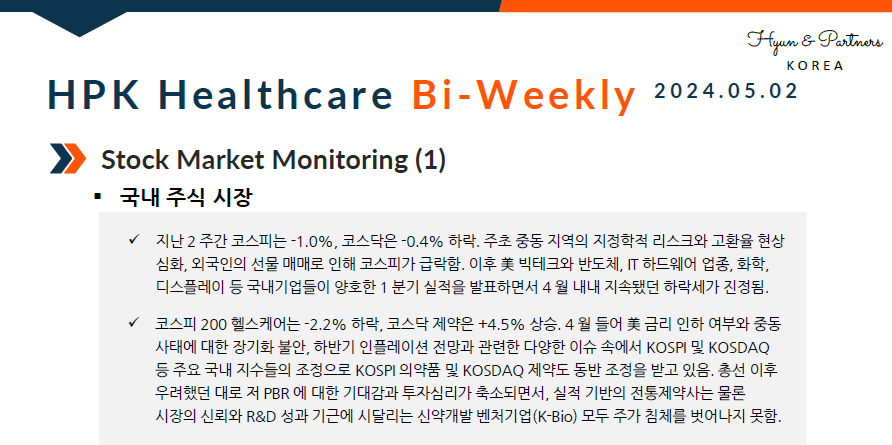 HPK-Healthcare Bi-weekly(2024.05.02)
