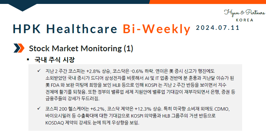 HPK-Healthcare Bi-weekly(2024.07.11)