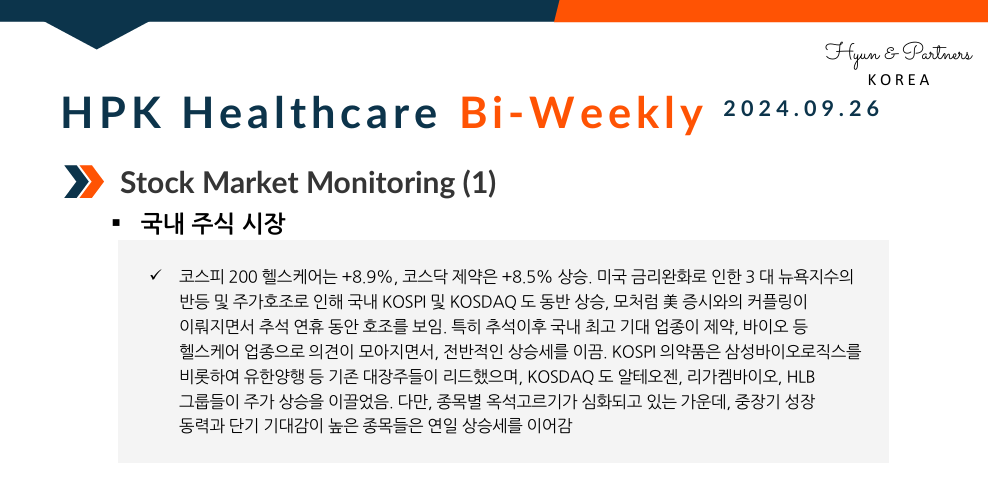 HPK-Healthcare Bi-weekly(2024.09.26)