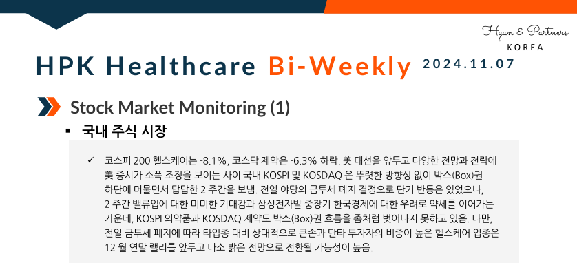 HPK-Healthcare Bi-weekly(2024.11.07)
