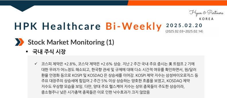 HPK-Healthcare Bi-weekly(2025.02.20)