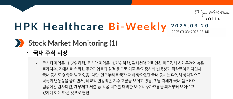 HPK-Healthcare Bi-weekly(2025.03.20)