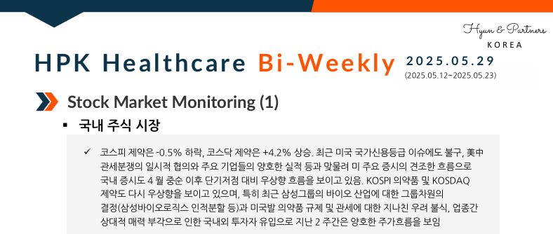 HPK-Healthcare Bi-weekly(2025.05.29)