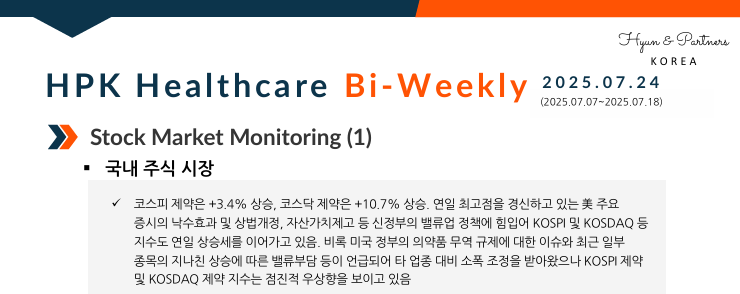 HPK-Healthcare Bi-weekly(2025.07.24)