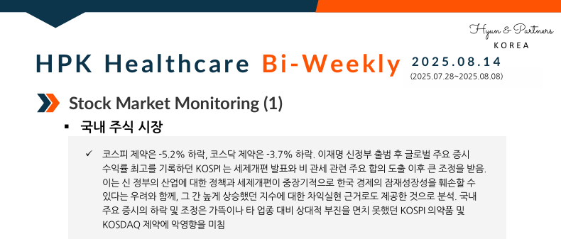 HPK-Healthcare Bi-weekly(2025.08.14)