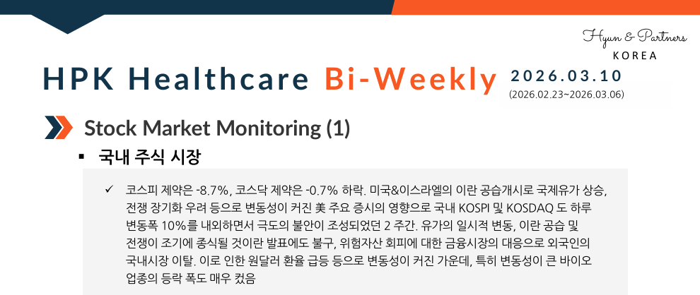 HPK-Healthcare Bi-weekly(2026.03.10)