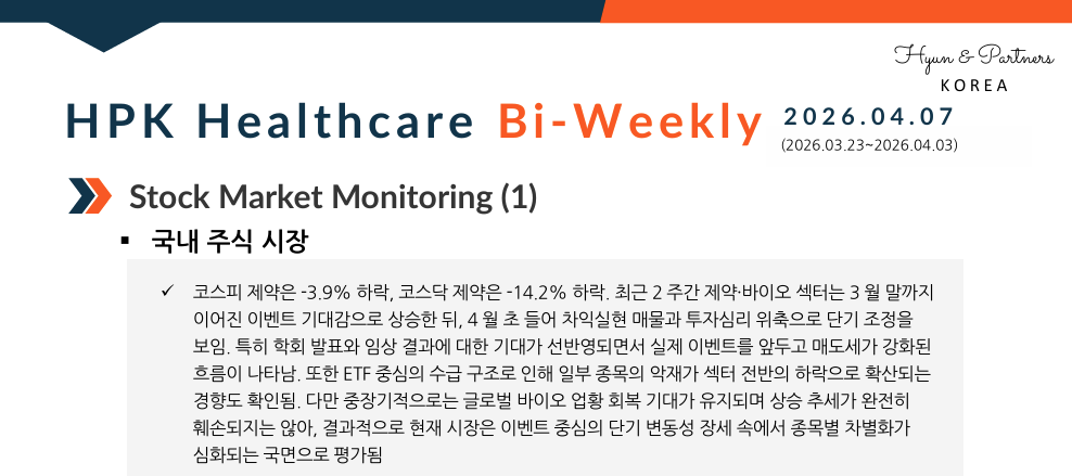 HPK-Healthcare Bi-weekly(2026.04.07)