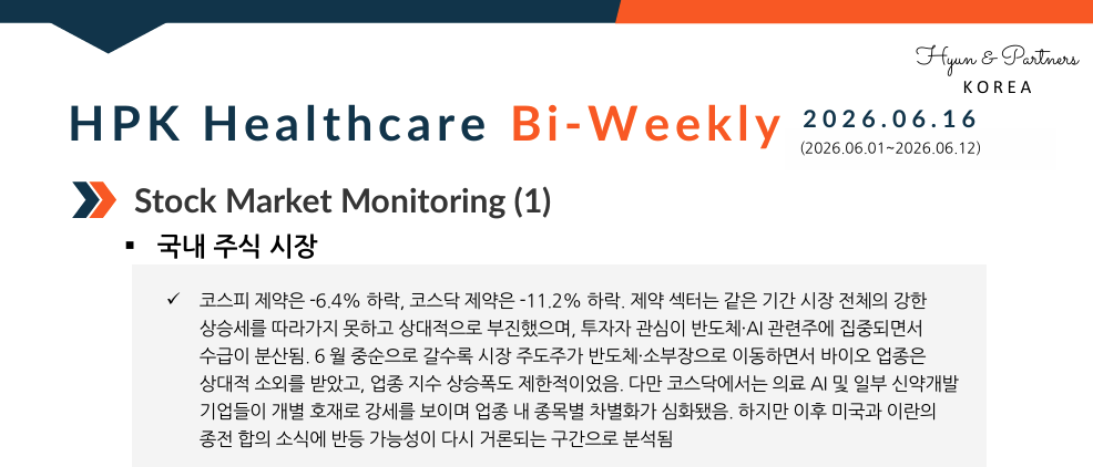 HPK-Healthcare Bi-weekly(2026.06.16)