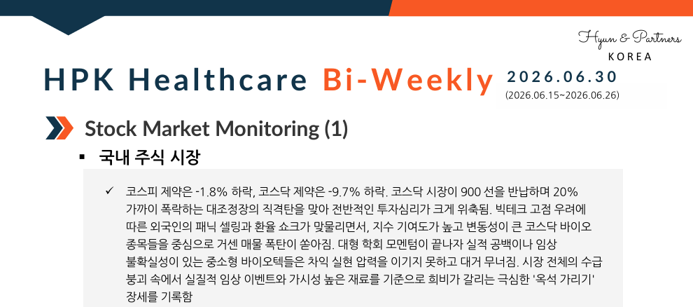 HPK-Healthcare Bi-weekly(2026.06.30)