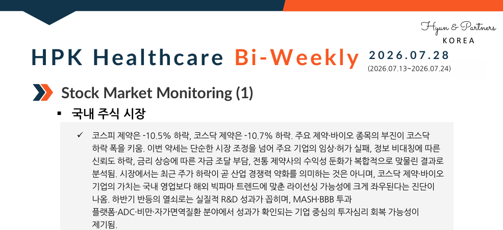 HPK-Healthcare Bi-weekly(2026.07.28)