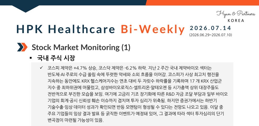 HPK-Healthcare Bi-weekly(2026.07.14)