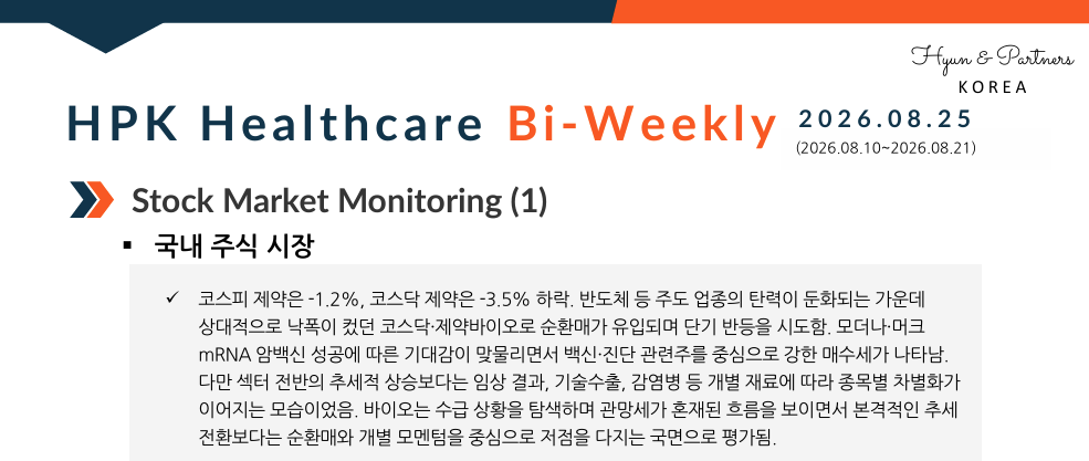 HPK-Healthcare Bi-weekly(2026.08.25)
